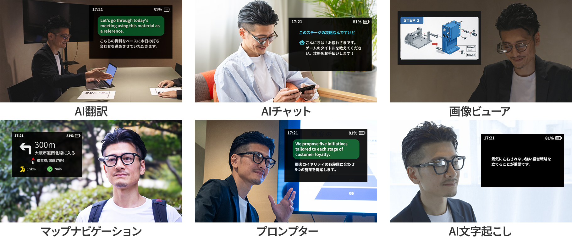 AI翻訳（英語→日本語など）/AIチャット/マップナビゲーション/プロンプター