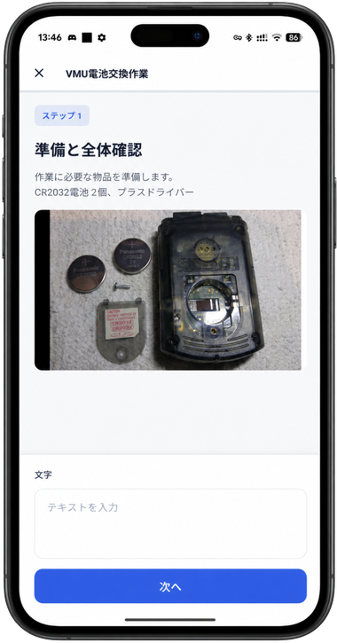 TASKelアプリで同じ手順を表示しているスマートフォン