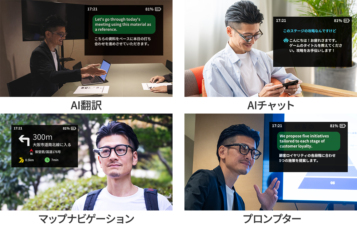 AI翻訳(英語→日本語など)/AIチャット/マップナビゲーション/プロンプター